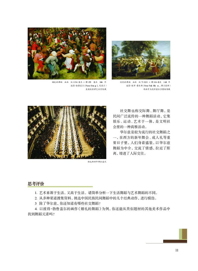 沪教版艺术选修3高清教材_4-教培资料-26年最新资料-同步更新_初中高中教资_03科三专项（进去保存报考的学科即可）_02科三专项（笔记真题思维导图教学设计版本二）