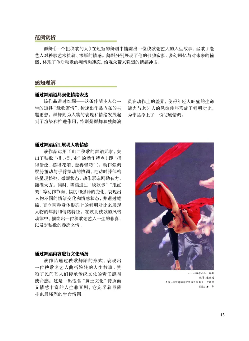 沪教版艺术选修3高清教材_4-教培资料-26年最新资料-同步更新_初中高中教资_03科三专项（进去保存报考的学科即可）_02科三专项（笔记真题思维导图教学设计版本二）