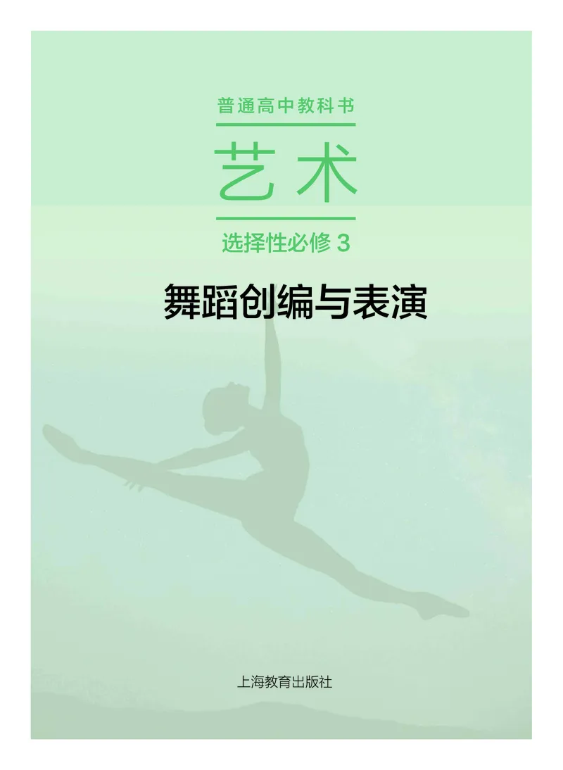 沪教版艺术选修3高清教材_4-教培资料-26年最新资料-同步更新_初中高中教资_03科三专项（进去保存报考的学科即可）_02科三专项（笔记真题思维导图教学设计版本二）