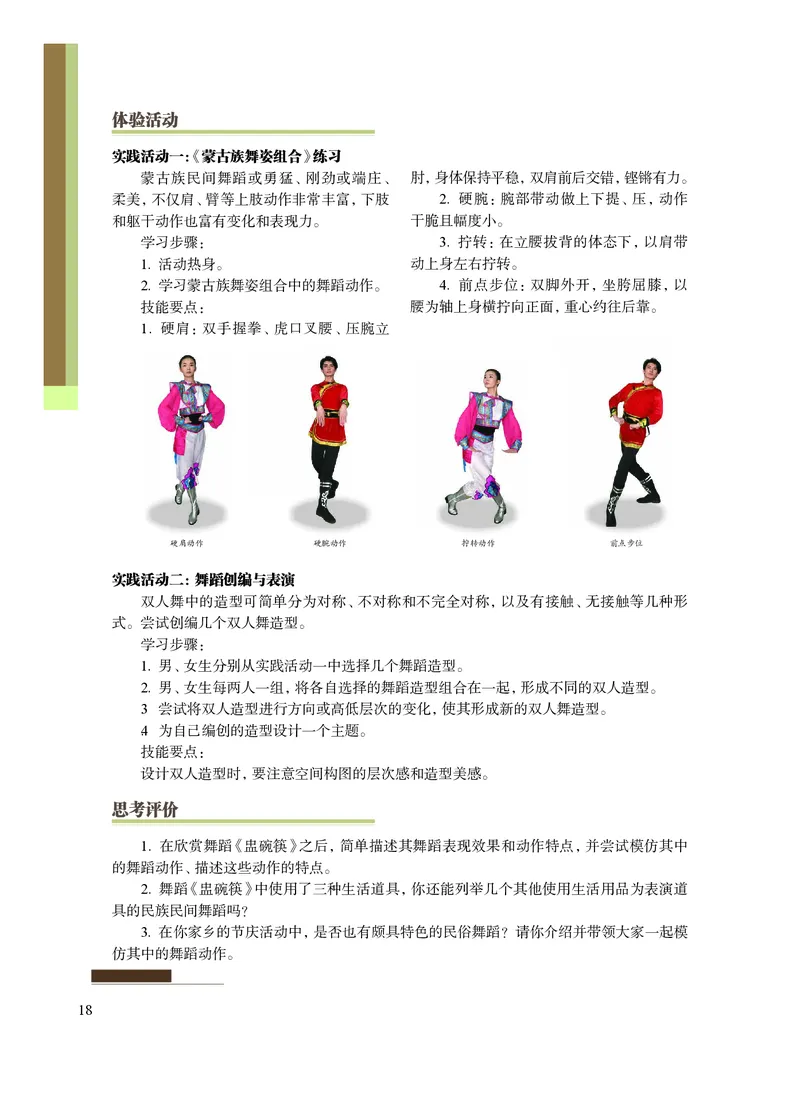 沪教版艺术选修3高清教材_4-教培资料-26年最新资料-同步更新_初中高中教资_03科三专项（进去保存报考的学科即可）_02科三专项（笔记真题思维导图教学设计版本二）