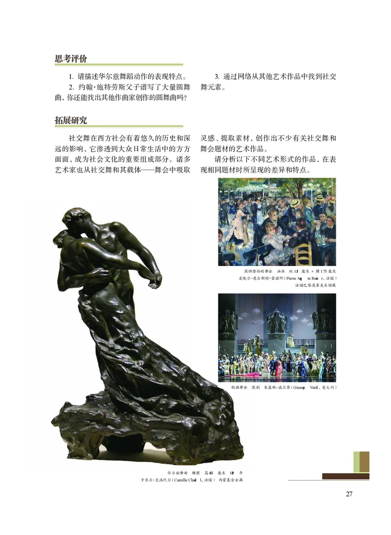 沪教版艺术选修3高清教材_4-教培资料-26年最新资料-同步更新_初中高中教资_03科三专项（进去保存报考的学科即可）_02科三专项（笔记真题思维导图教学设计版本二）