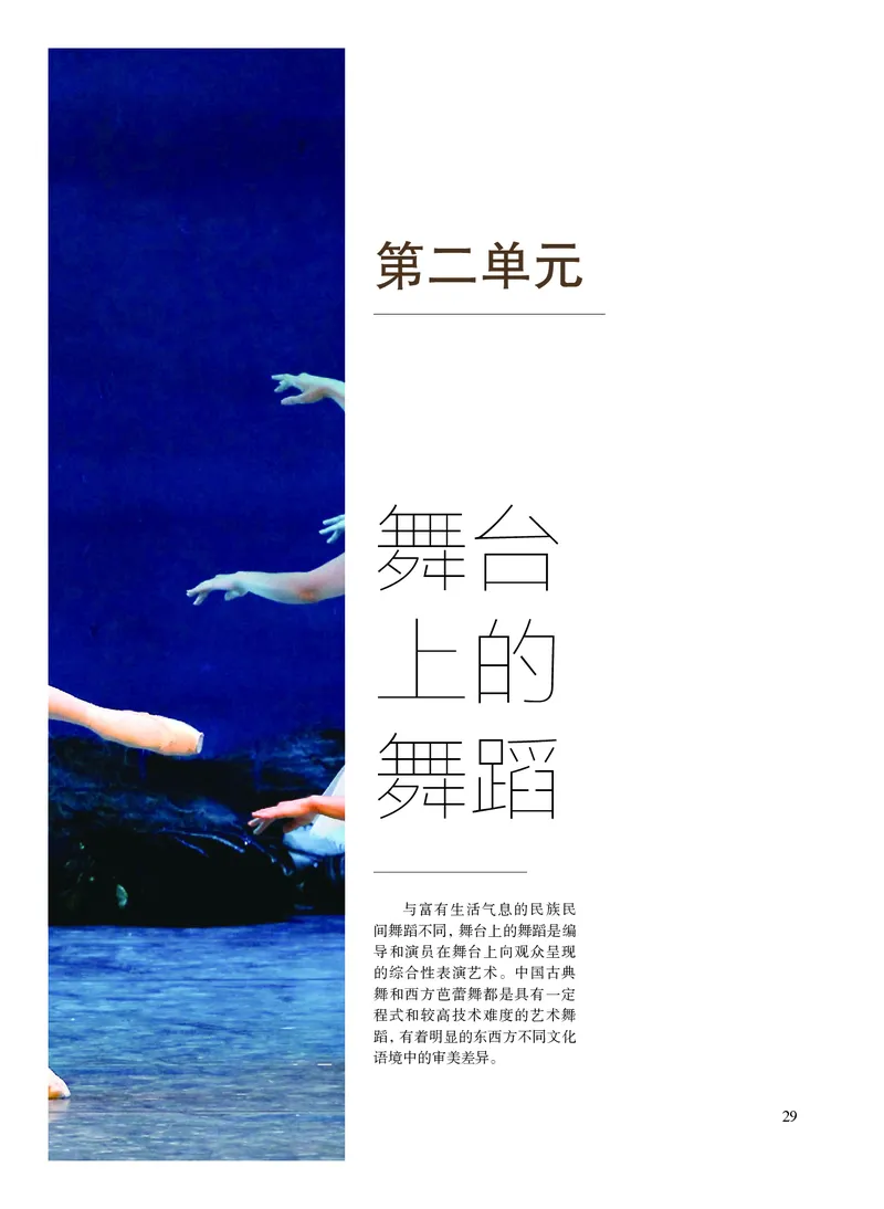 沪教版艺术选修3高清教材_4-教培资料-26年最新资料-同步更新_初中高中教资_03科三专项（进去保存报考的学科即可）_02科三专项（笔记真题思维导图教学设计版本二）