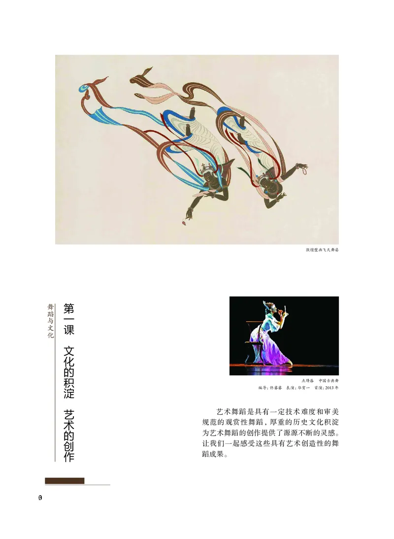 沪教版艺术选修3高清教材_4-教培资料-26年最新资料-同步更新_初中高中教资_03科三专项（进去保存报考的学科即可）_02科三专项（笔记真题思维导图教学设计版本二）