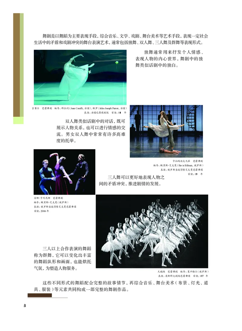 沪教版艺术选修3高清教材_4-教培资料-26年最新资料-同步更新_初中高中教资_03科三专项（进去保存报考的学科即可）_02科三专项（笔记真题思维导图教学设计版本二）