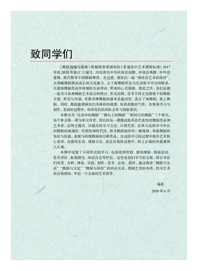 沪教版艺术选修3高清教材_4-教培资料-26年最新资料-同步更新_初中高中教资_03科三专项（进去保存报考的学科即可）_02科三专项（笔记真题思维导图教学设计版本二）