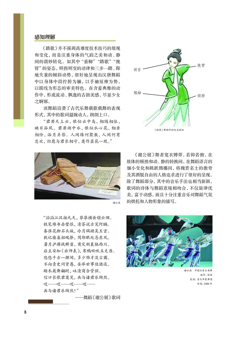 沪教版艺术选修3高清教材_4-教培资料-26年最新资料-同步更新_初中高中教资_03科三专项（进去保存报考的学科即可）_02科三专项（笔记真题思维导图教学设计版本二）