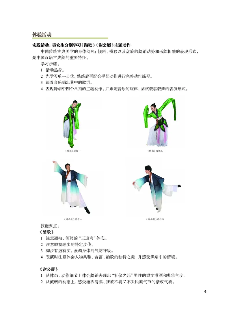 沪教版艺术选修3高清教材_4-教培资料-26年最新资料-同步更新_初中高中教资_03科三专项（进去保存报考的学科即可）_02科三专项（笔记真题思维导图教学设计版本二）