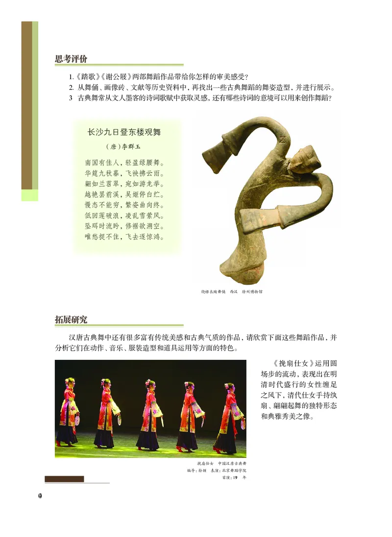 沪教版艺术选修3高清教材_4-教培资料-26年最新资料-同步更新_初中高中教资_03科三专项（进去保存报考的学科即可）_02科三专项（笔记真题思维导图教学设计版本二）