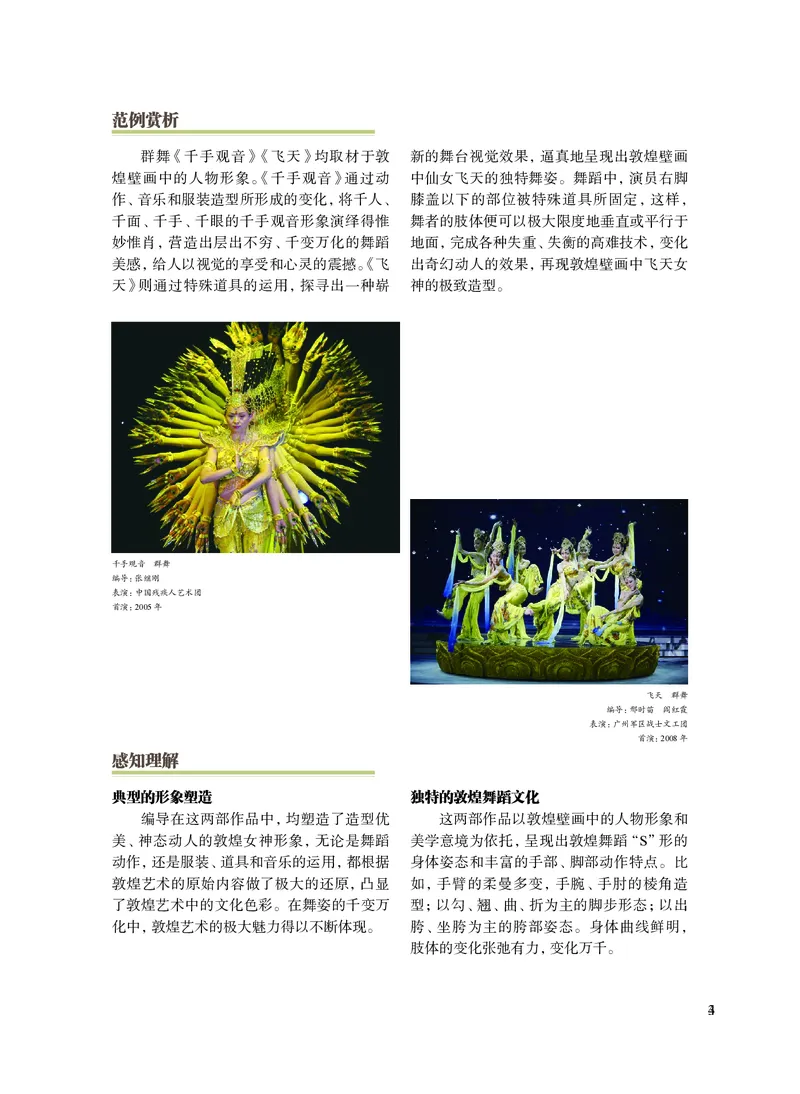 沪教版艺术选修3高清教材_4-教培资料-26年最新资料-同步更新_初中高中教资_03科三专项（进去保存报考的学科即可）_02科三专项（笔记真题思维导图教学设计版本二）