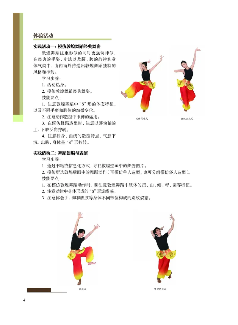 沪教版艺术选修3高清教材_4-教培资料-26年最新资料-同步更新_初中高中教资_03科三专项（进去保存报考的学科即可）_02科三专项（笔记真题思维导图教学设计版本二）