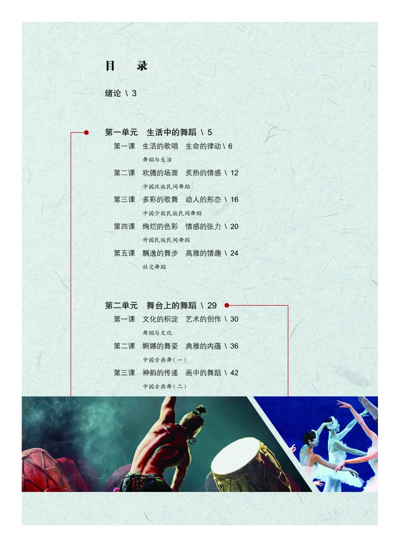 沪教版艺术选修3高清教材_4-教培资料-26年最新资料-同步更新_初中高中教资_03科三专项（进去保存报考的学科即可）_02科三专项（笔记真题思维导图教学设计版本二）