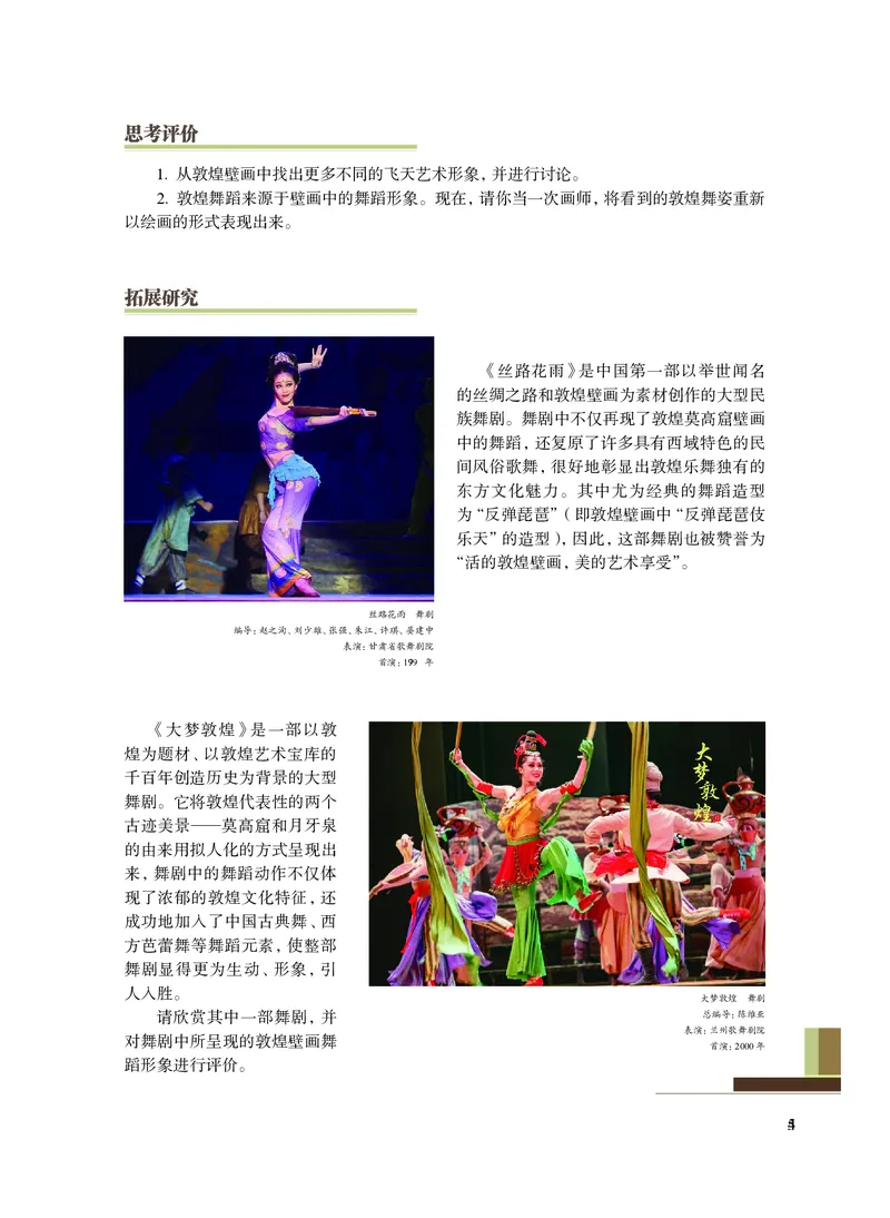 沪教版艺术选修3高清教材_4-教培资料-26年最新资料-同步更新_初中高中教资_03科三专项（进去保存报考的学科即可）_02科三专项（笔记真题思维导图教学设计版本二）