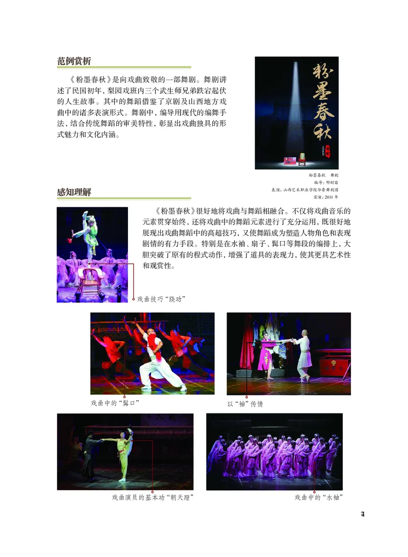 沪教版艺术选修3高清教材_4-教培资料-26年最新资料-同步更新_初中高中教资_03科三专项（进去保存报考的学科即可）_02科三专项（笔记真题思维导图教学设计版本二）