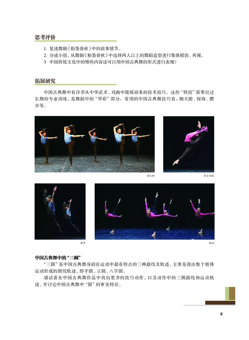 沪教版艺术选修3高清教材_4-教培资料-26年最新资料-同步更新_初中高中教资_03科三专项（进去保存报考的学科即可）_02科三专项（笔记真题思维导图教学设计版本二）