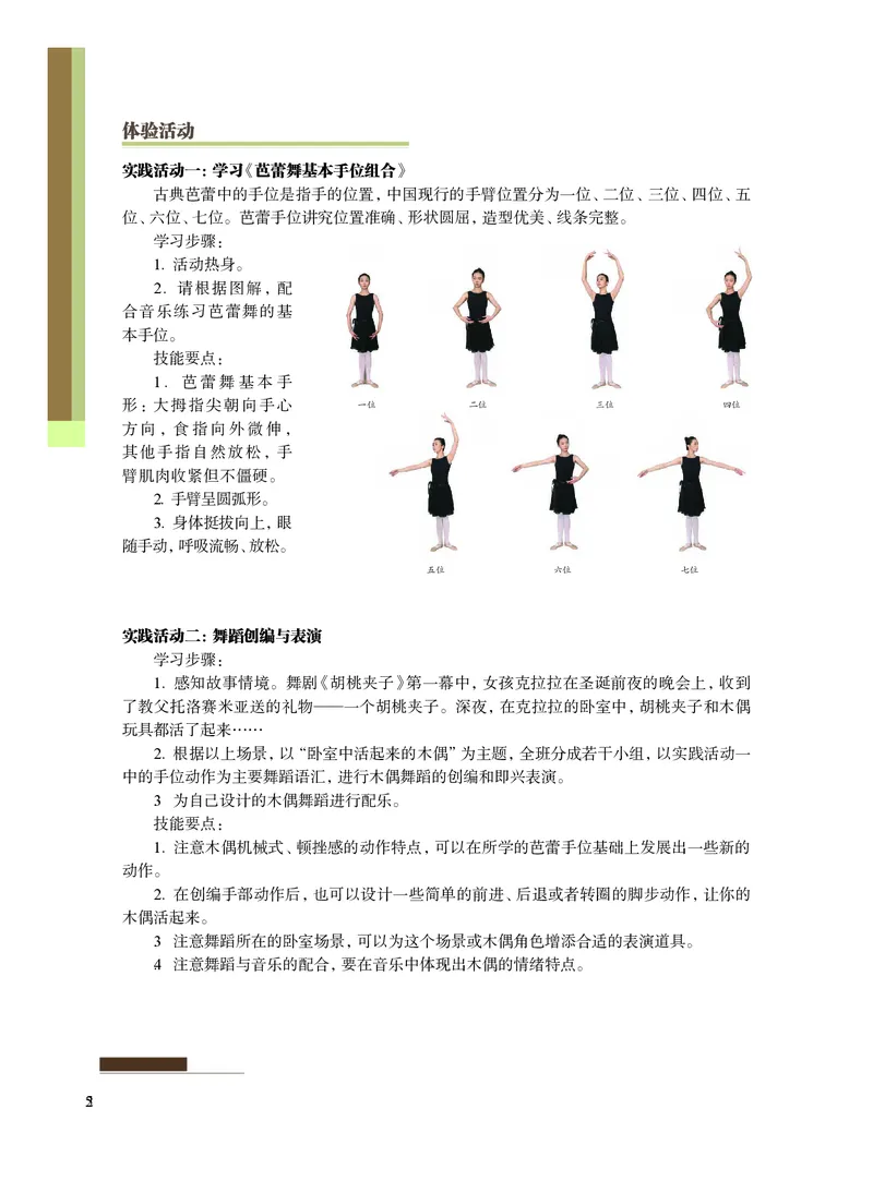 沪教版艺术选修3高清教材_4-教培资料-26年最新资料-同步更新_初中高中教资_03科三专项（进去保存报考的学科即可）_02科三专项（笔记真题思维导图教学设计版本二）
