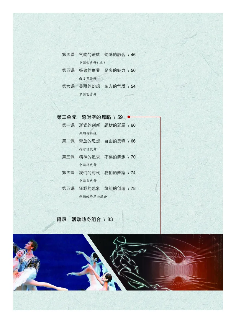 沪教版艺术选修3高清教材_4-教培资料-26年最新资料-同步更新_初中高中教资_03科三专项（进去保存报考的学科即可）_02科三专项（笔记真题思维导图教学设计版本二）