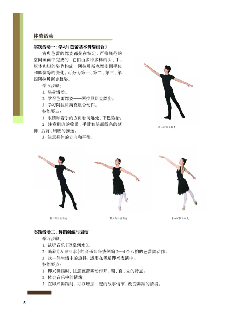 沪教版艺术选修3高清教材_4-教培资料-26年最新资料-同步更新_初中高中教资_03科三专项（进去保存报考的学科即可）_02科三专项（笔记真题思维导图教学设计版本二）