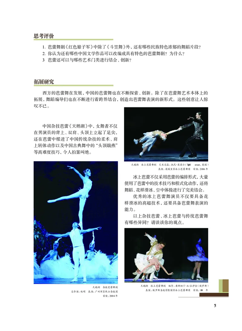 沪教版艺术选修3高清教材_4-教培资料-26年最新资料-同步更新_初中高中教资_03科三专项（进去保存报考的学科即可）_02科三专项（笔记真题思维导图教学设计版本二）