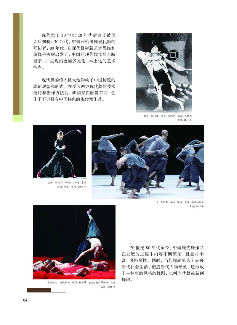 沪教版艺术选修3高清教材_4-教培资料-26年最新资料-同步更新_初中高中教资_03科三专项（进去保存报考的学科即可）_02科三专项（笔记真题思维导图教学设计版本二）