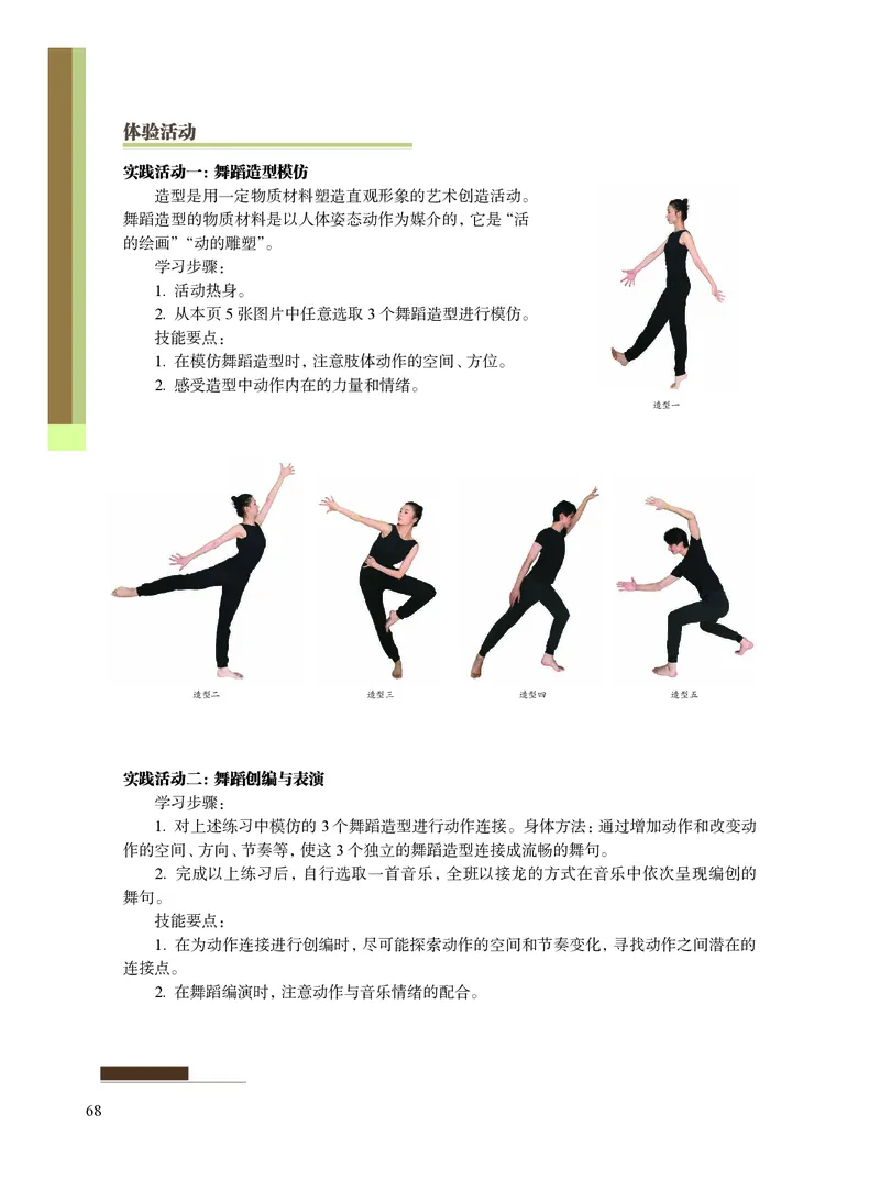 沪教版艺术选修3高清教材_4-教培资料-26年最新资料-同步更新_初中高中教资_03科三专项（进去保存报考的学科即可）_02科三专项（笔记真题思维导图教学设计版本二）