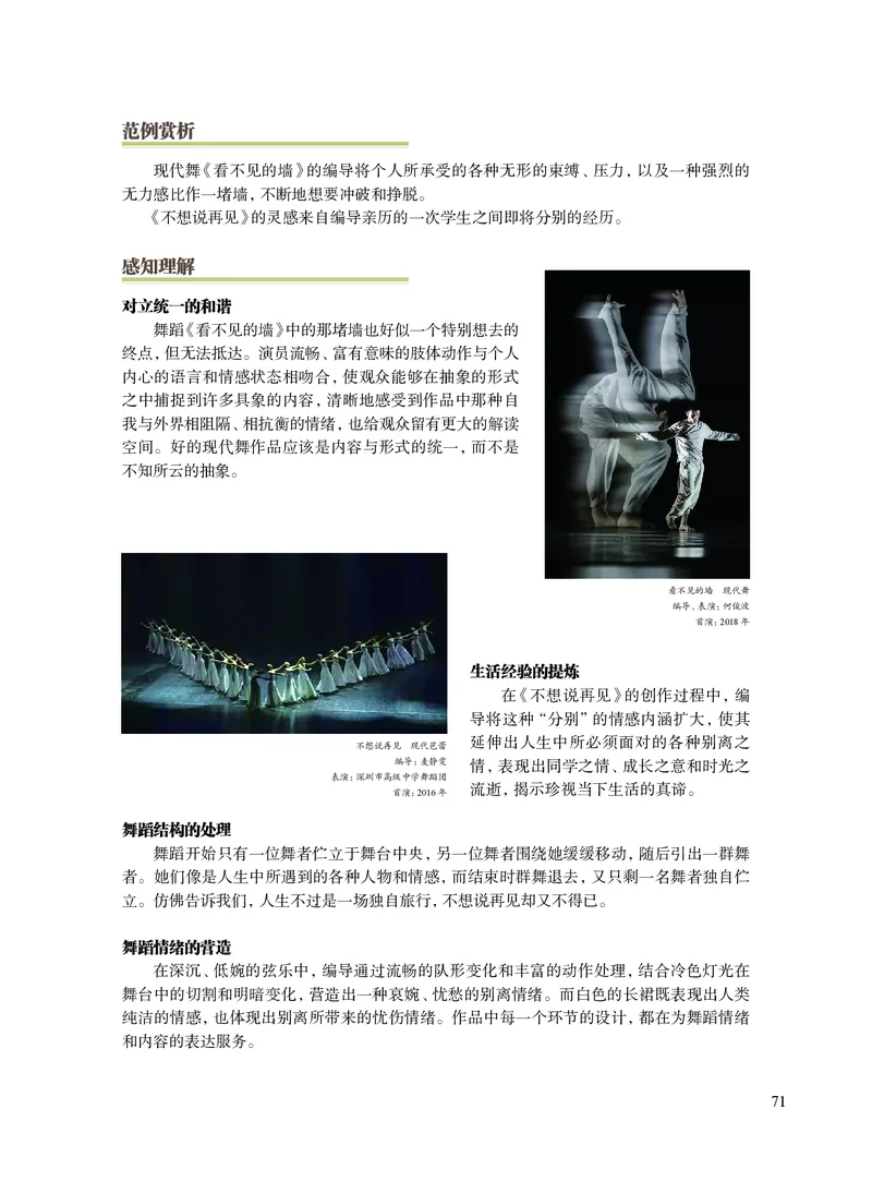 沪教版艺术选修3高清教材_4-教培资料-26年最新资料-同步更新_初中高中教资_03科三专项（进去保存报考的学科即可）_02科三专项（笔记真题思维导图教学设计版本二）