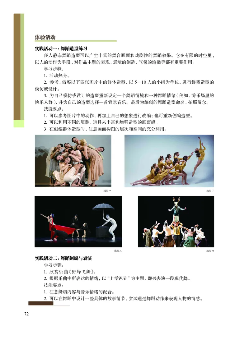 沪教版艺术选修3高清教材_4-教培资料-26年最新资料-同步更新_初中高中教资_03科三专项（进去保存报考的学科即可）_02科三专项（笔记真题思维导图教学设计版本二）