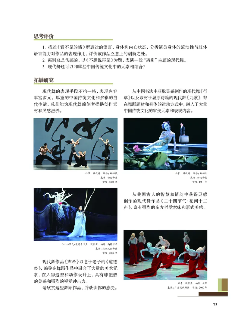 沪教版艺术选修3高清教材_4-教培资料-26年最新资料-同步更新_初中高中教资_03科三专项（进去保存报考的学科即可）_02科三专项（笔记真题思维导图教学设计版本二）