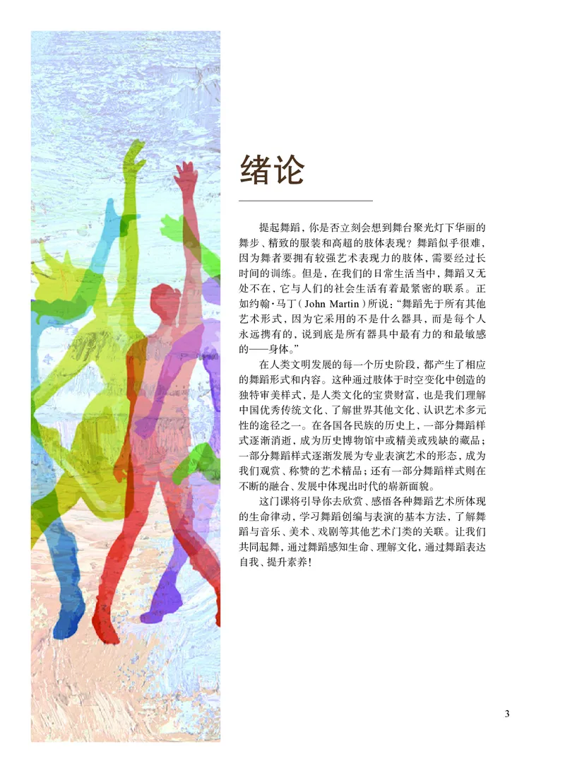 沪教版艺术选修3高清教材_4-教培资料-26年最新资料-同步更新_初中高中教资_03科三专项（进去保存报考的学科即可）_02科三专项（笔记真题思维导图教学设计版本二）