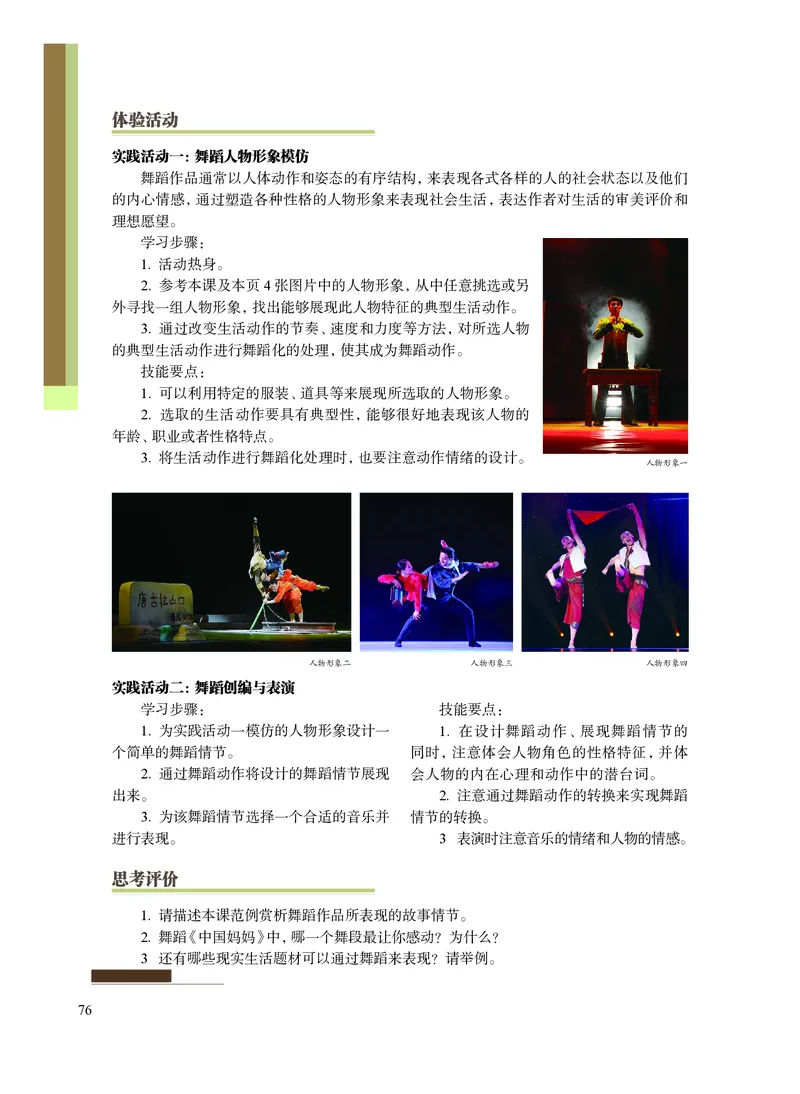 沪教版艺术选修3高清教材_4-教培资料-26年最新资料-同步更新_初中高中教资_03科三专项（进去保存报考的学科即可）_02科三专项（笔记真题思维导图教学设计版本二）