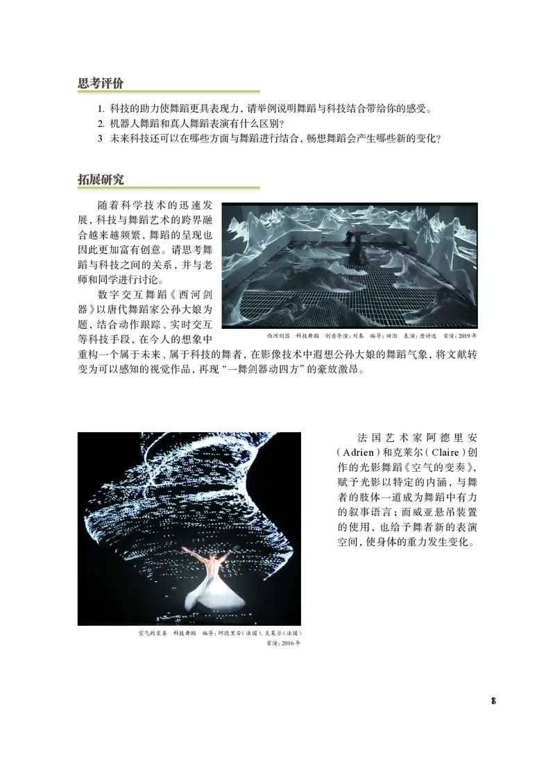 沪教版艺术选修3高清教材_4-教培资料-26年最新资料-同步更新_初中高中教资_03科三专项（进去保存报考的学科即可）_02科三专项（笔记真题思维导图教学设计版本二）