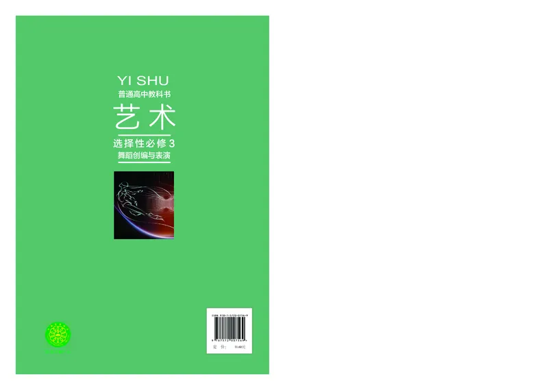 沪教版艺术选修3高清教材_4-教培资料-26年最新资料-同步更新_初中高中教资_03科三专项（进去保存报考的学科即可）_02科三专项（笔记真题思维导图教学设计版本二）