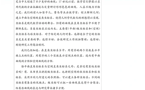 湘教版高中数学选修4-4_4-教培资料-26年最新资料-同步更新_初中高中教资_03科三专项（进去保存报考的学科即可）_02科三专项（笔记真题思维导图教学设计版本二）