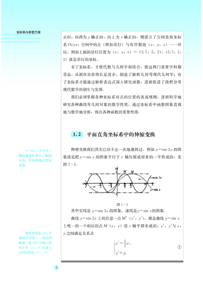 湘教版高中数学选修4-4_4-教培资料-26年最新资料-同步更新_初中高中教资_03科三专项（进去保存报考的学科即可）_02科三专项（笔记真题思维导图教学设计版本二）