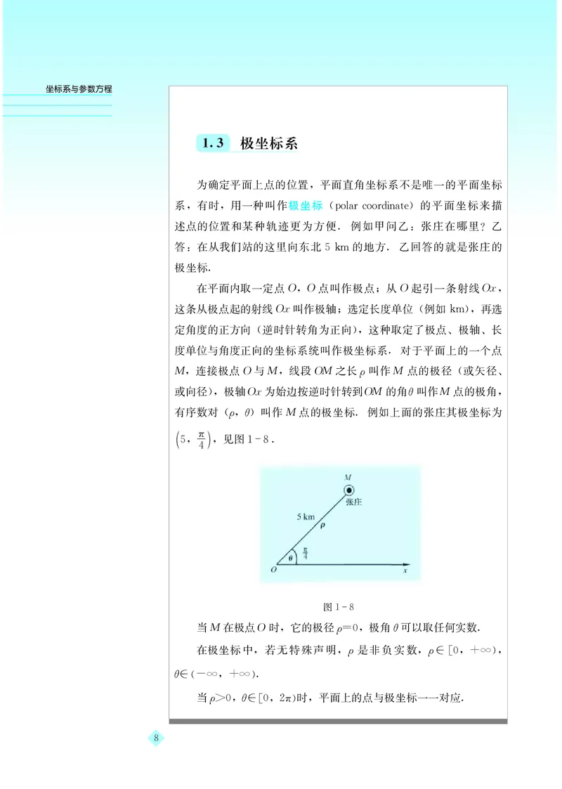 湘教版高中数学选修4-4_4-教培资料-26年最新资料-同步更新_初中高中教资_03科三专项（进去保存报考的学科即可）_02科三专项（笔记真题思维导图教学设计版本二）