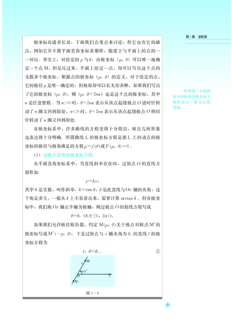 湘教版高中数学选修4-4_4-教培资料-26年最新资料-同步更新_初中高中教资_03科三专项（进去保存报考的学科即可）_02科三专项（笔记真题思维导图教学设计版本二）