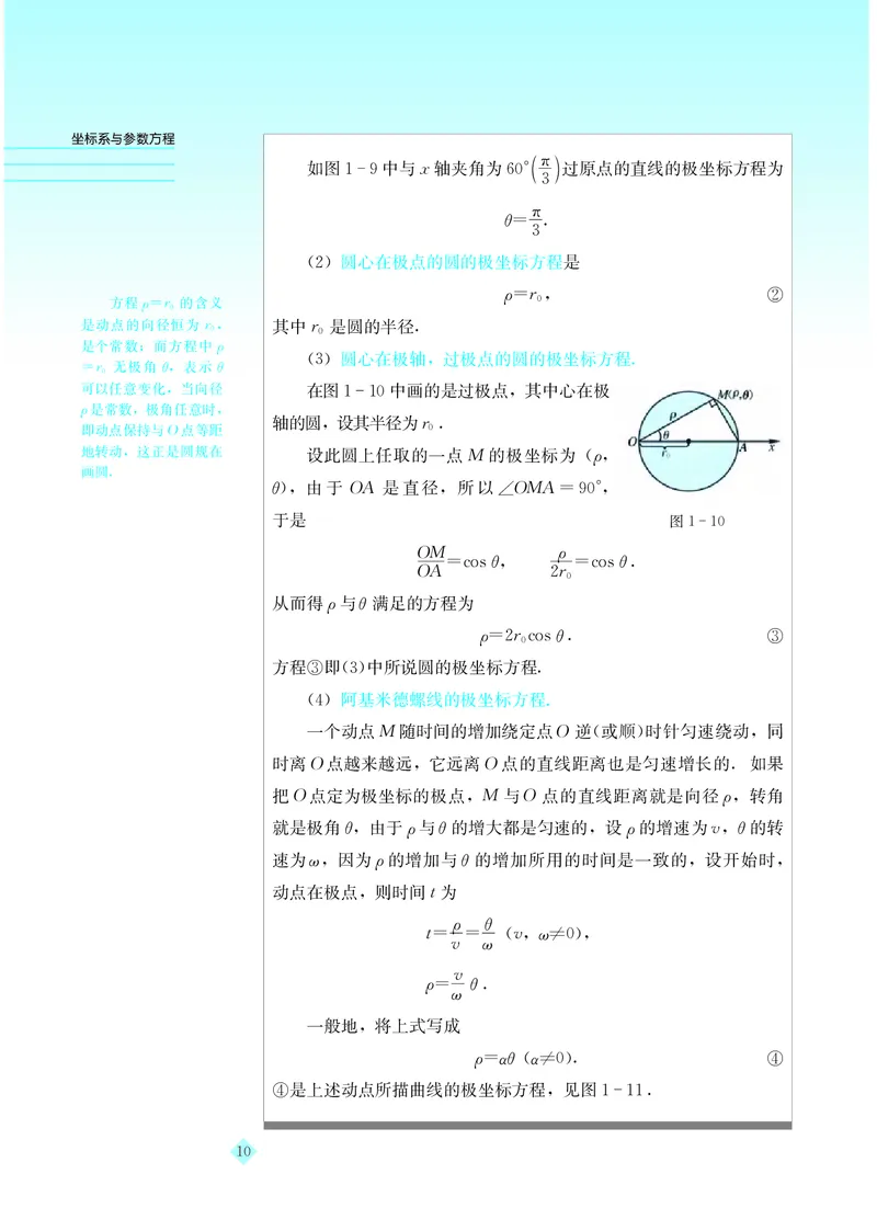 湘教版高中数学选修4-4_4-教培资料-26年最新资料-同步更新_初中高中教资_03科三专项（进去保存报考的学科即可）_02科三专项（笔记真题思维导图教学设计版本二）