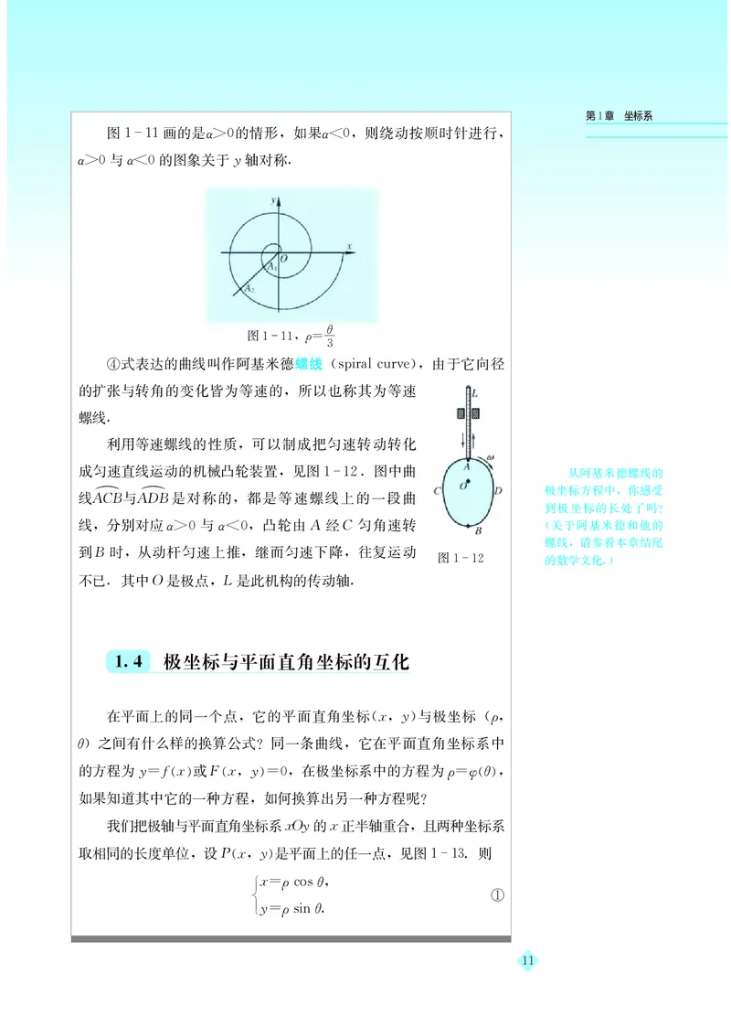 湘教版高中数学选修4-4_4-教培资料-26年最新资料-同步更新_初中高中教资_03科三专项（进去保存报考的学科即可）_02科三专项（笔记真题思维导图教学设计版本二）