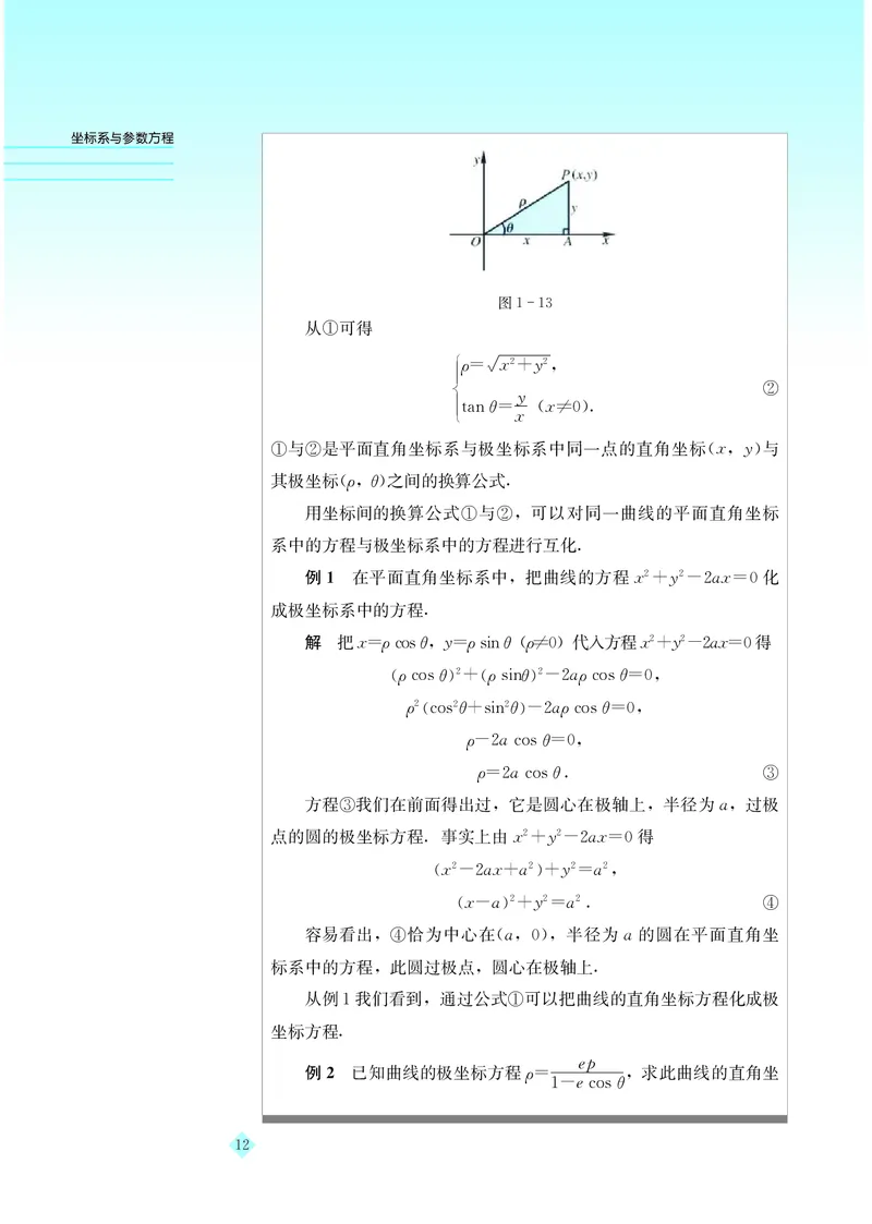 湘教版高中数学选修4-4_4-教培资料-26年最新资料-同步更新_初中高中教资_03科三专项（进去保存报考的学科即可）_02科三专项（笔记真题思维导图教学设计版本二）