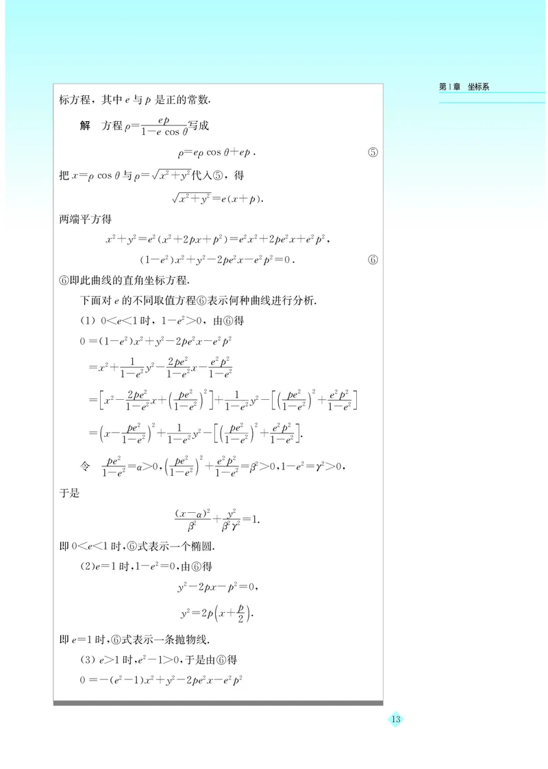 湘教版高中数学选修4-4_4-教培资料-26年最新资料-同步更新_初中高中教资_03科三专项（进去保存报考的学科即可）_02科三专项（笔记真题思维导图教学设计版本二）