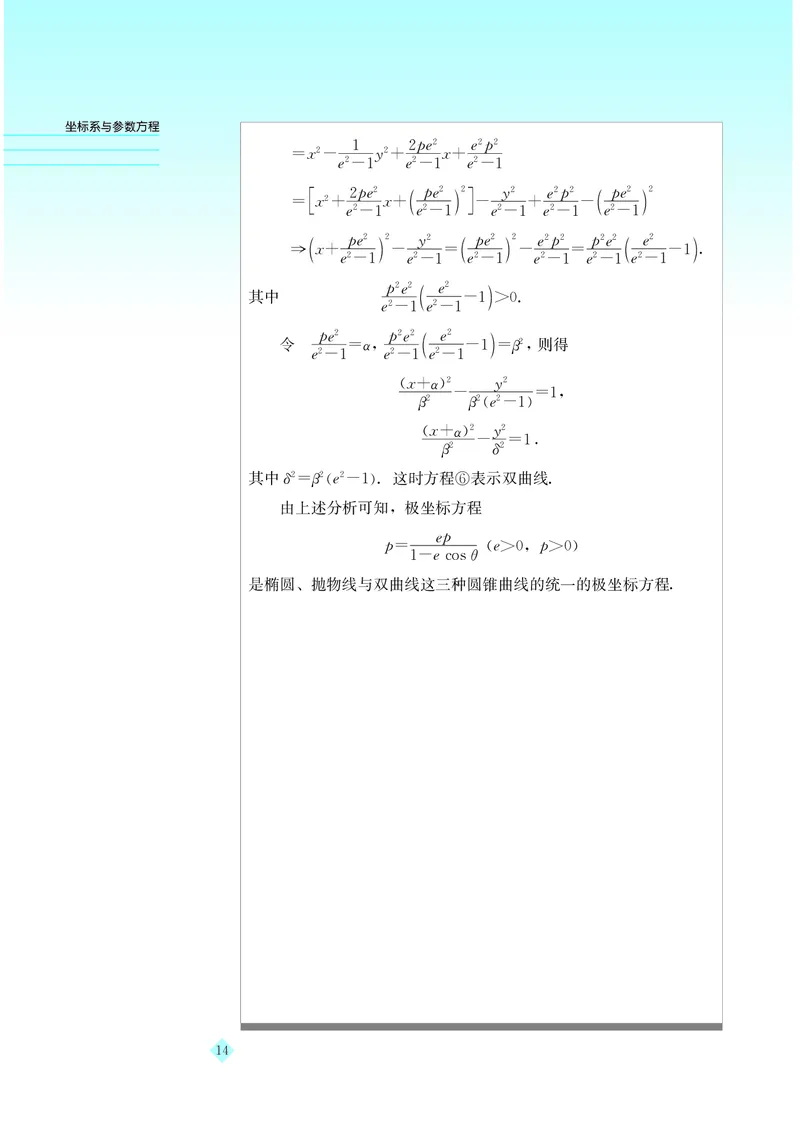 湘教版高中数学选修4-4_4-教培资料-26年最新资料-同步更新_初中高中教资_03科三专项（进去保存报考的学科即可）_02科三专项（笔记真题思维导图教学设计版本二）