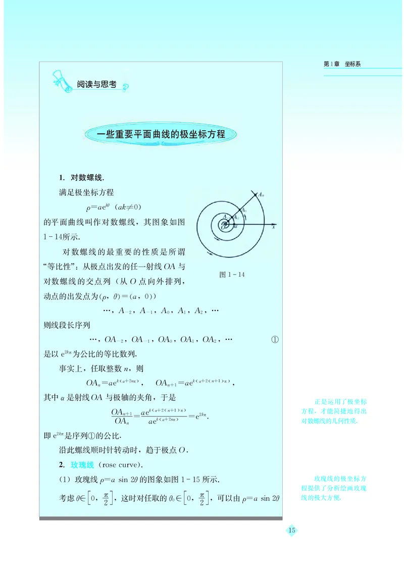 湘教版高中数学选修4-4_4-教培资料-26年最新资料-同步更新_初中高中教资_03科三专项（进去保存报考的学科即可）_02科三专项（笔记真题思维导图教学设计版本二）