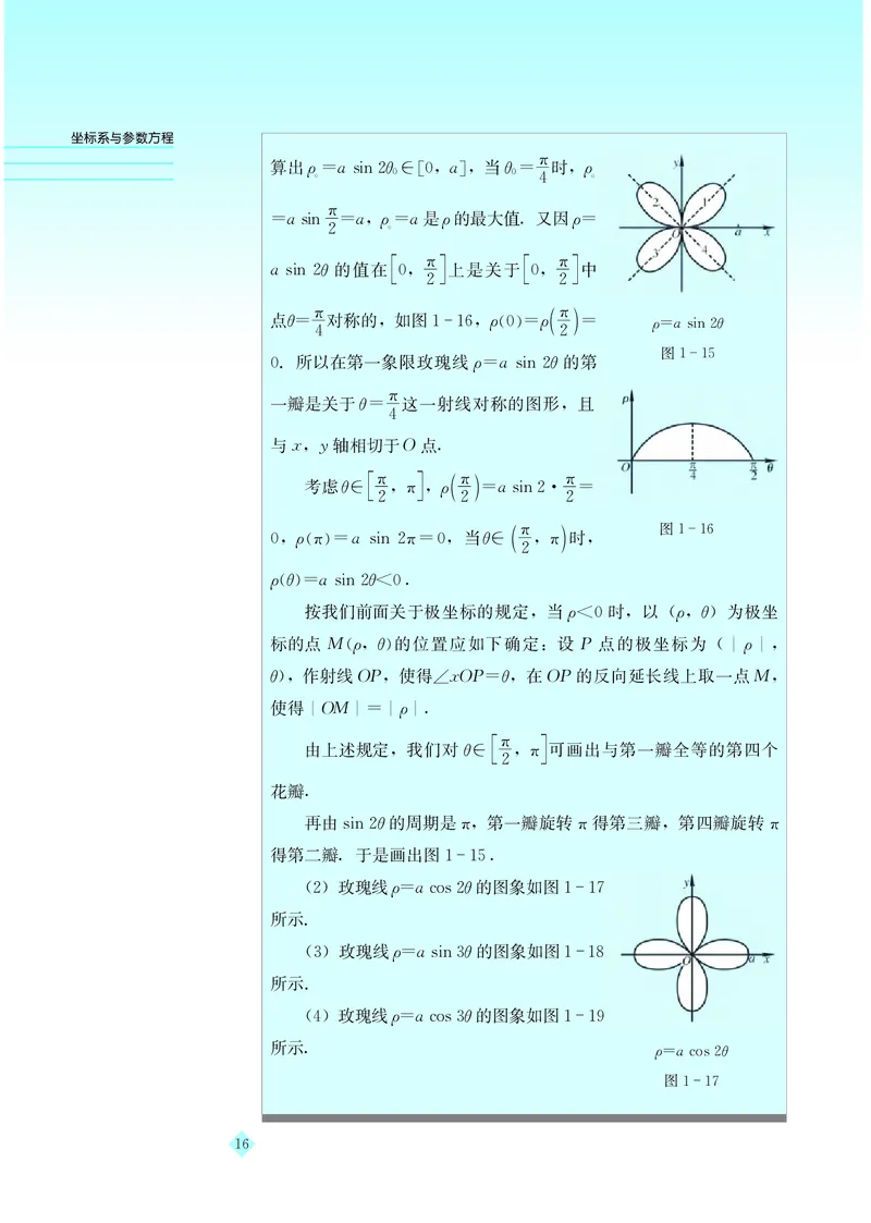 湘教版高中数学选修4-4_4-教培资料-26年最新资料-同步更新_初中高中教资_03科三专项（进去保存报考的学科即可）_02科三专项（笔记真题思维导图教学设计版本二）