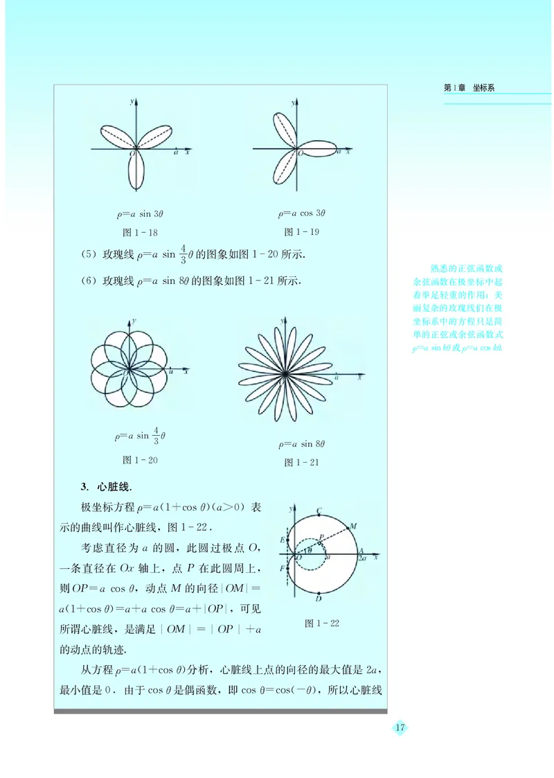 湘教版高中数学选修4-4_4-教培资料-26年最新资料-同步更新_初中高中教资_03科三专项（进去保存报考的学科即可）_02科三专项（笔记真题思维导图教学设计版本二）
