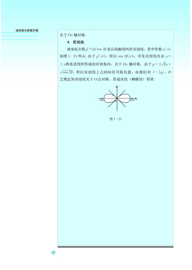 湘教版高中数学选修4-4_4-教培资料-26年最新资料-同步更新_初中高中教资_03科三专项（进去保存报考的学科即可）_02科三专项（笔记真题思维导图教学设计版本二）