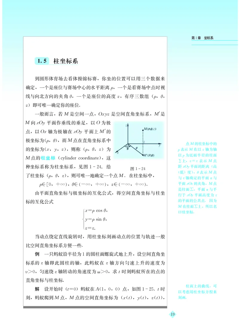 湘教版高中数学选修4-4_4-教培资料-26年最新资料-同步更新_初中高中教资_03科三专项（进去保存报考的学科即可）_02科三专项（笔记真题思维导图教学设计版本二）