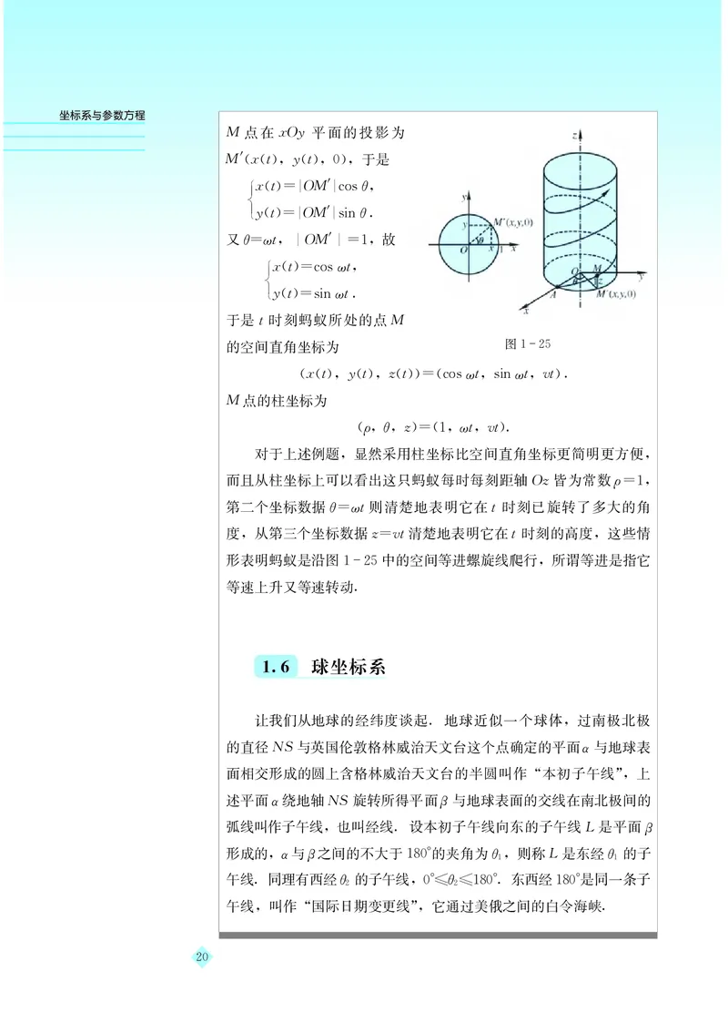 湘教版高中数学选修4-4_4-教培资料-26年最新资料-同步更新_初中高中教资_03科三专项（进去保存报考的学科即可）_02科三专项（笔记真题思维导图教学设计版本二）