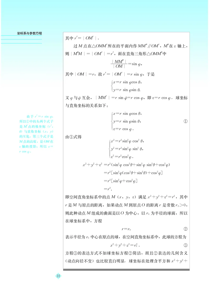 湘教版高中数学选修4-4_4-教培资料-26年最新资料-同步更新_初中高中教资_03科三专项（进去保存报考的学科即可）_02科三专项（笔记真题思维导图教学设计版本二）