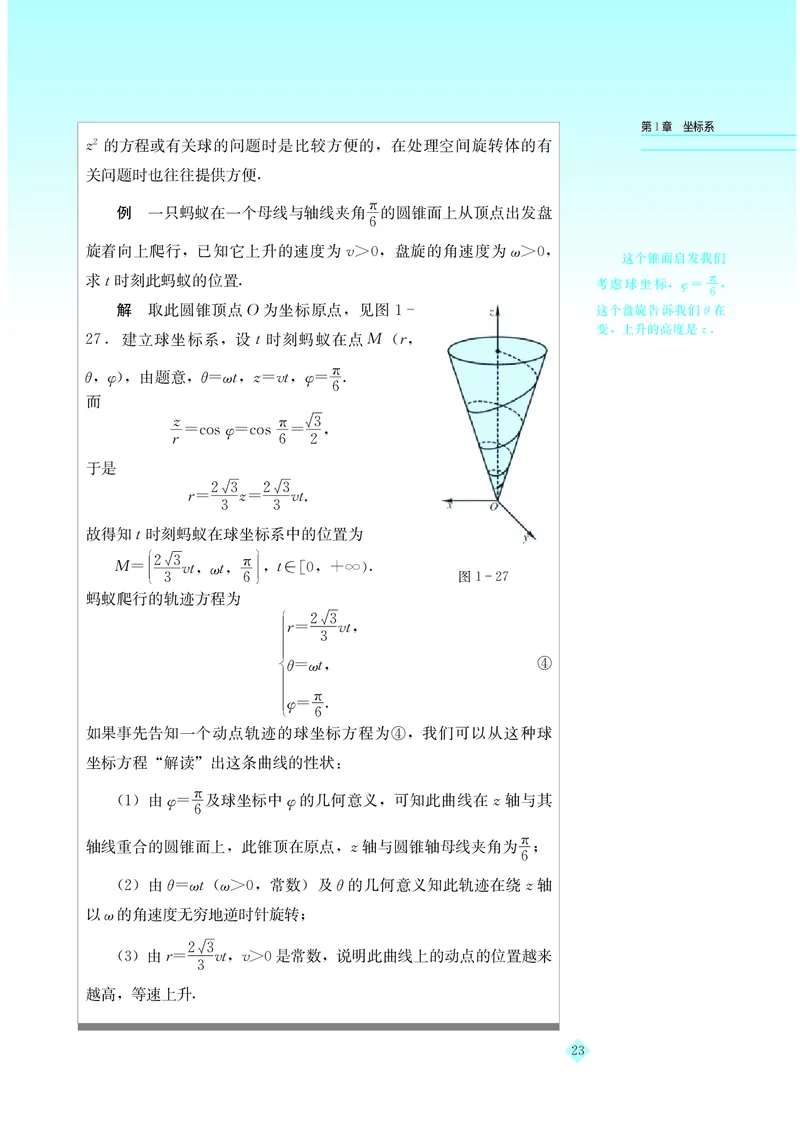 湘教版高中数学选修4-4_4-教培资料-26年最新资料-同步更新_初中高中教资_03科三专项（进去保存报考的学科即可）_02科三专项（笔记真题思维导图教学设计版本二）