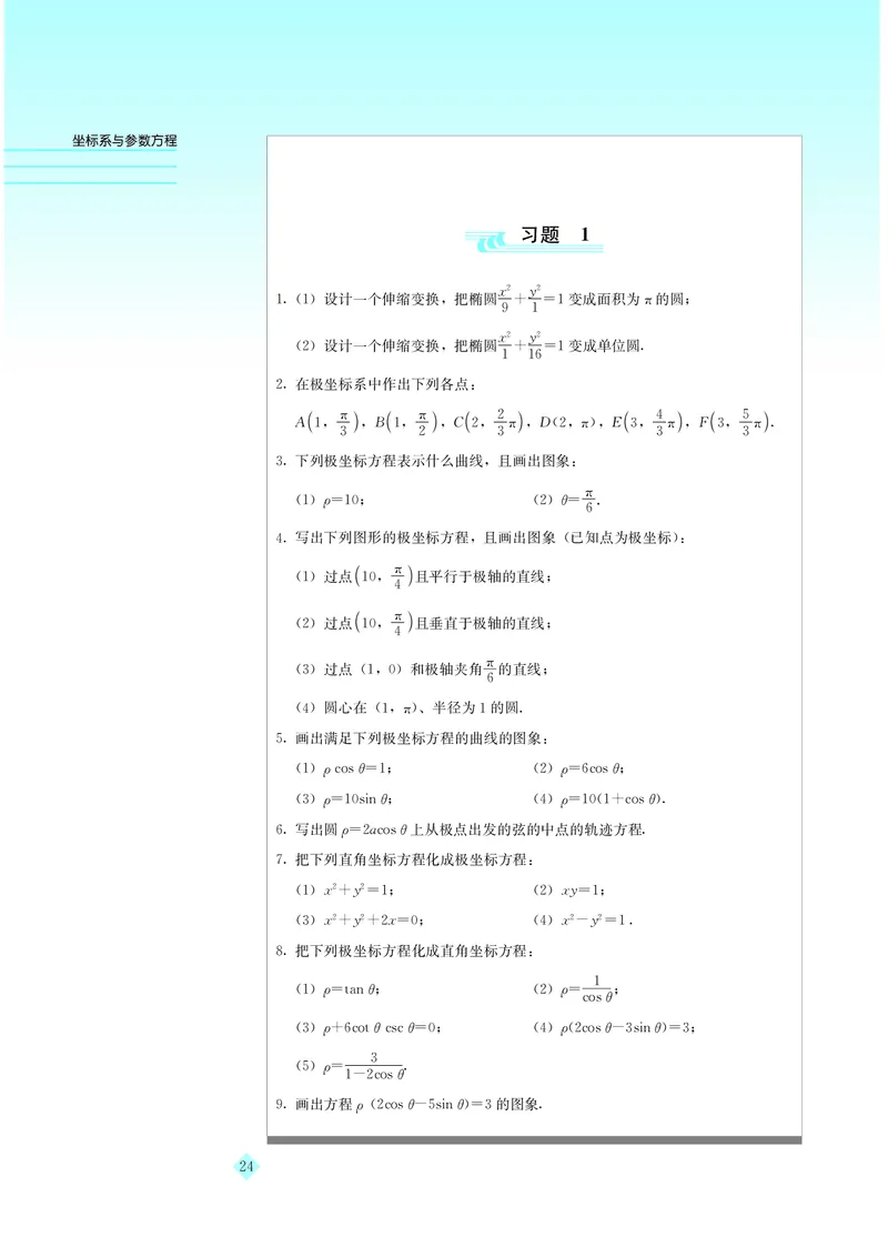 湘教版高中数学选修4-4_4-教培资料-26年最新资料-同步更新_初中高中教资_03科三专项（进去保存报考的学科即可）_02科三专项（笔记真题思维导图教学设计版本二）