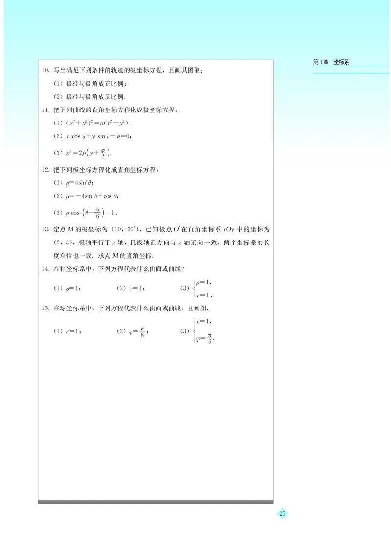 湘教版高中数学选修4-4_4-教培资料-26年最新资料-同步更新_初中高中教资_03科三专项（进去保存报考的学科即可）_02科三专项（笔记真题思维导图教学设计版本二）